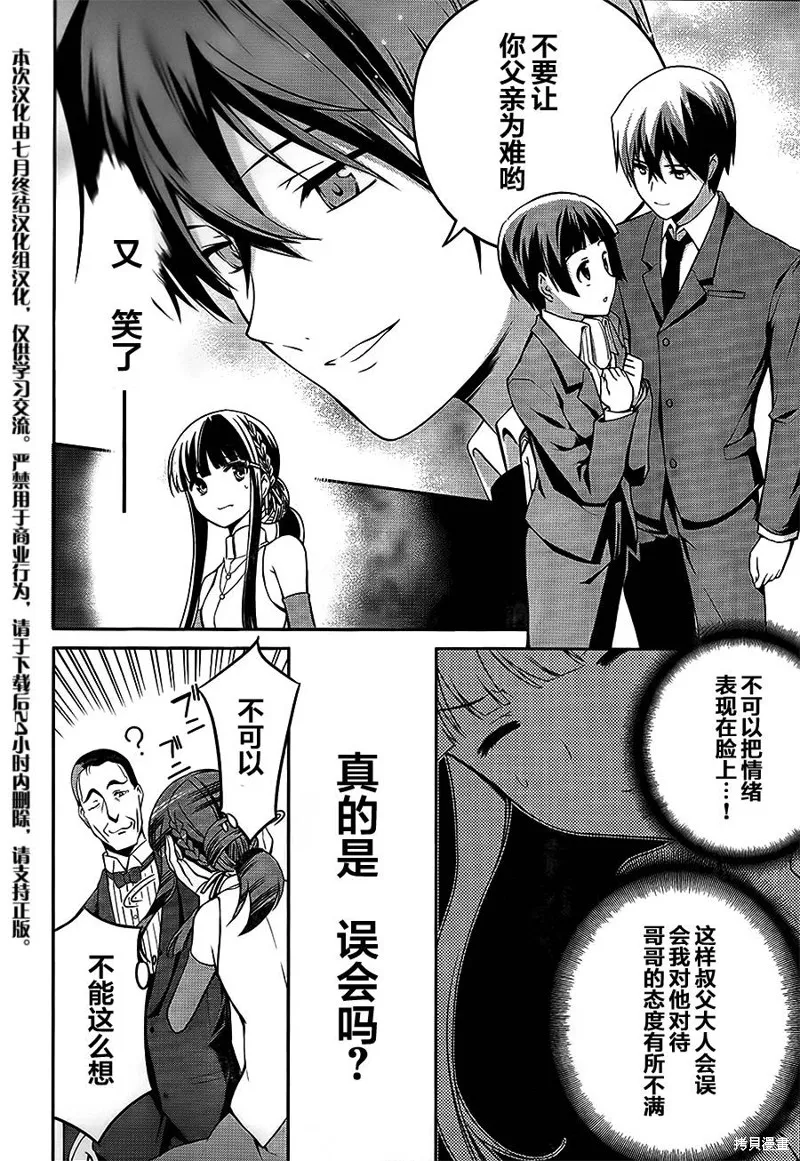 魔法科高校的劣等生：追憶篇,第02话,第34张