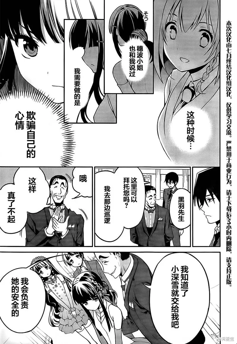 魔法科高校的劣等生：追憶篇,第02话,第35张