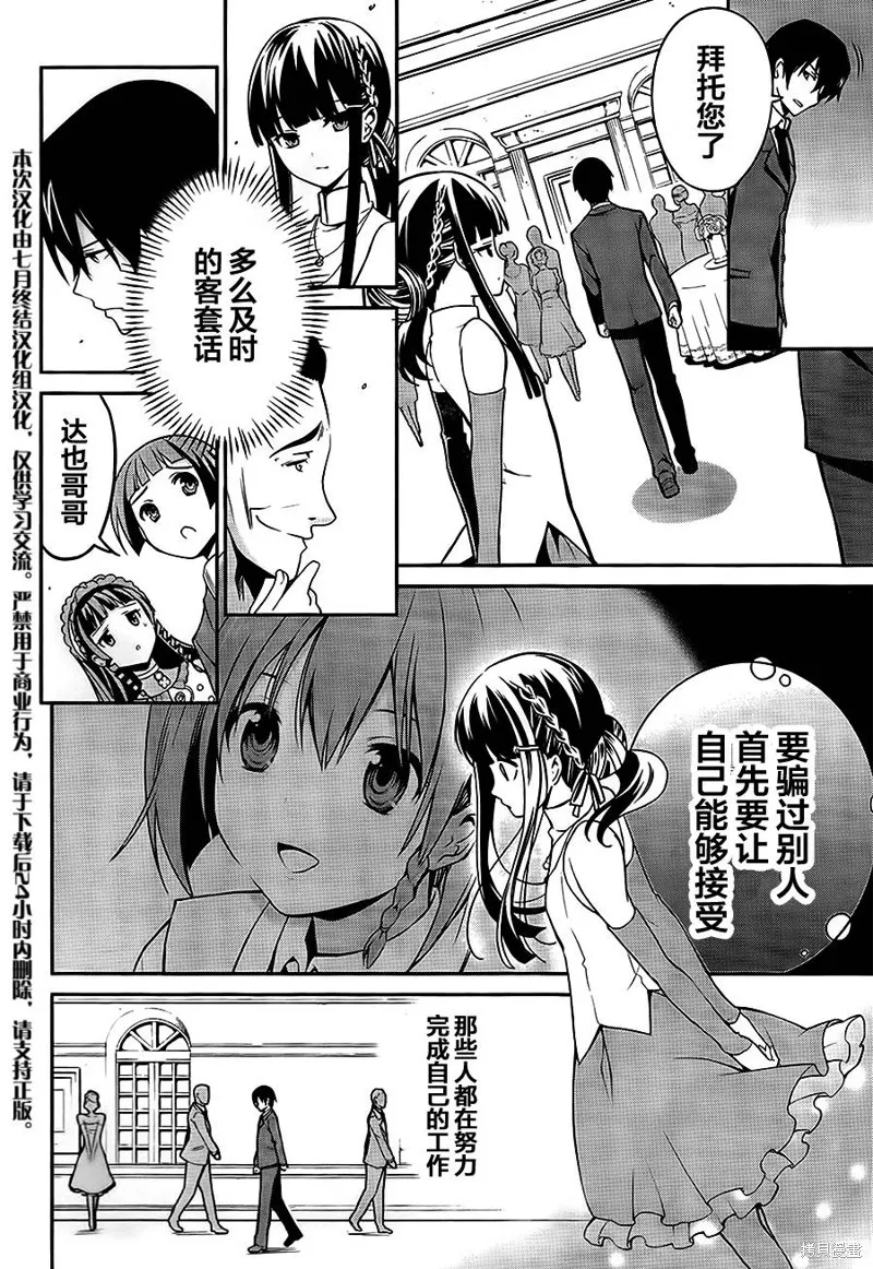 魔法科高校的劣等生：追憶篇,第02话,第36张