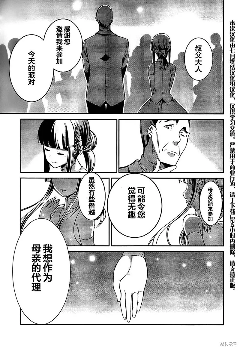 魔法科高校的劣等生：追憶篇,第02话,第39张