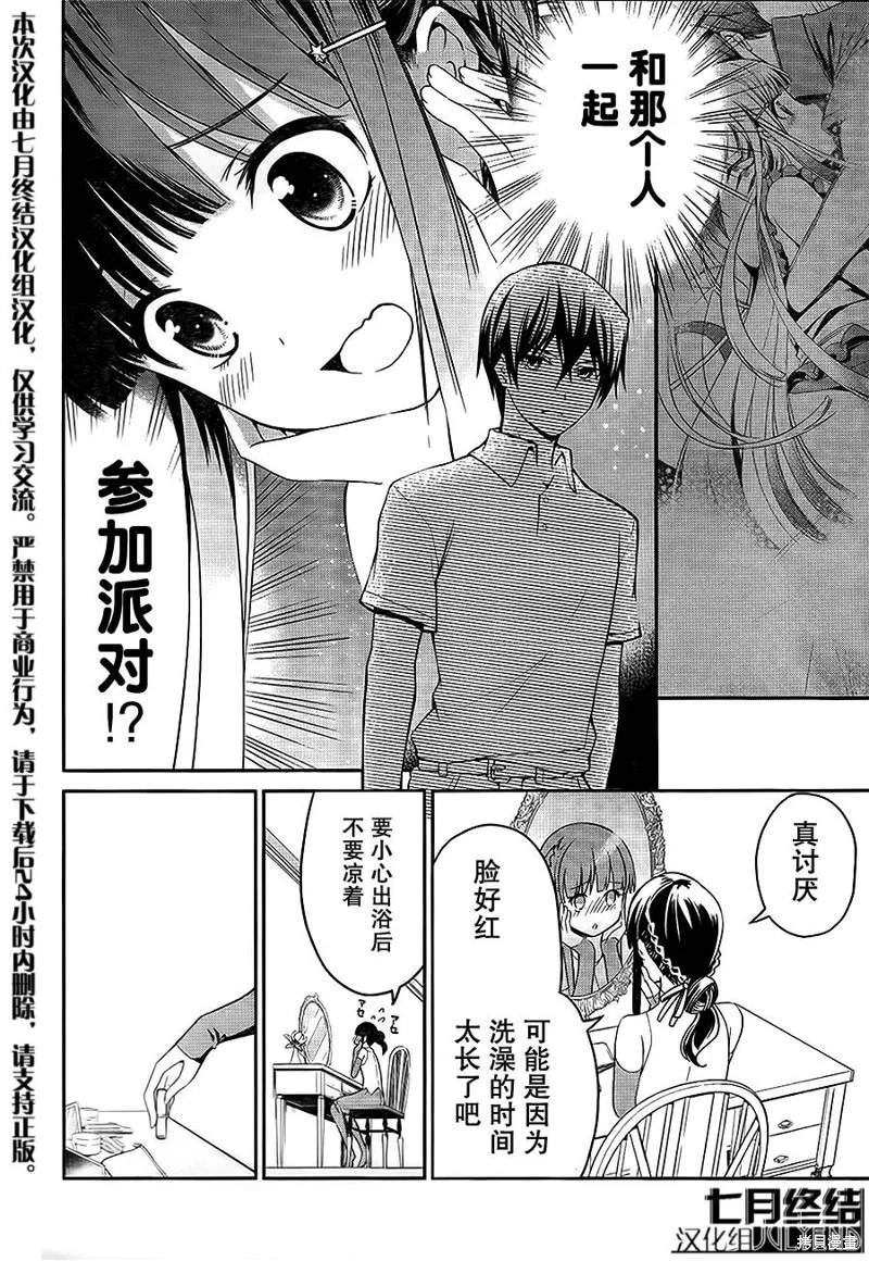 魔法科高校的劣等生：追憶篇,第02话,第4张