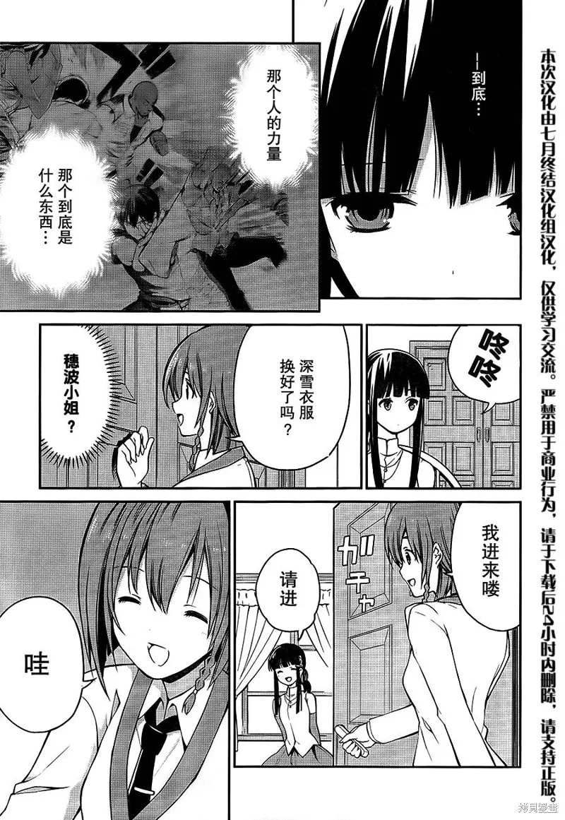 魔法科高校的劣等生：追憶篇,第02话,第5张