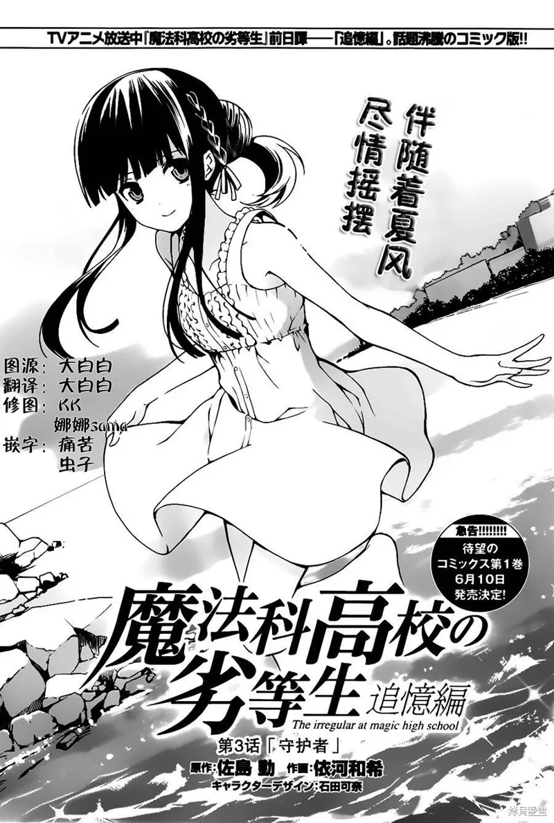 魔法科高校的劣等生：追憶篇,第03话,第1张