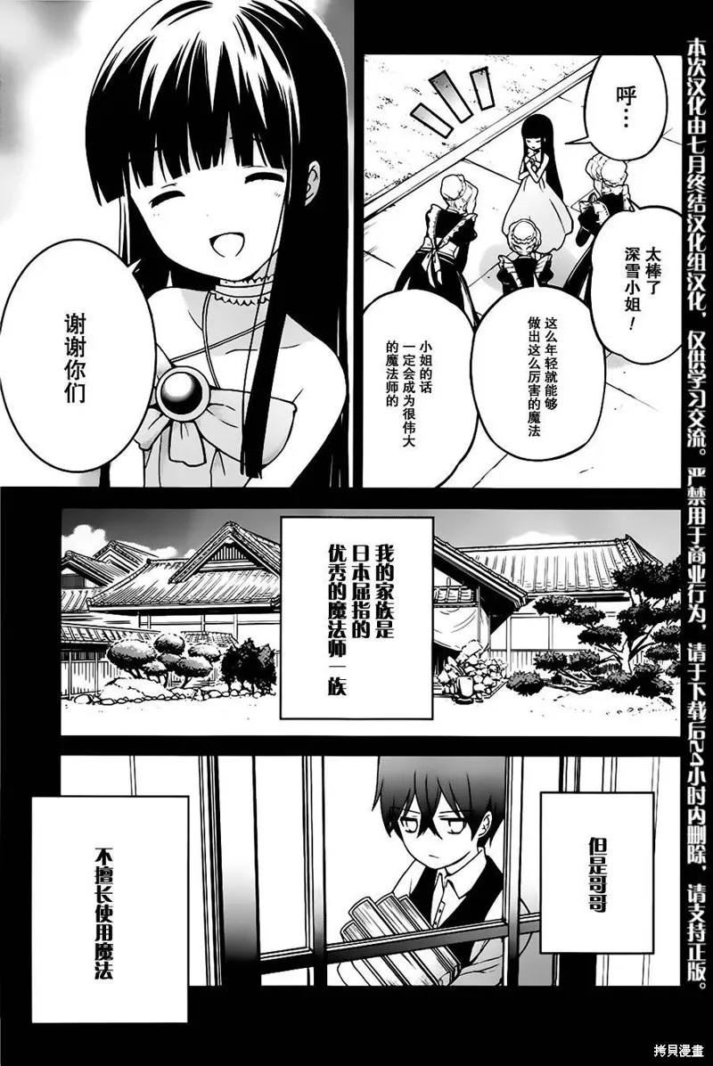 魔法科高校的劣等生：追憶篇,第03话,第21张