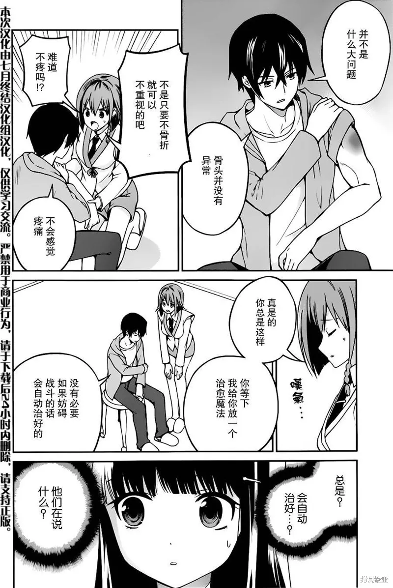 魔法科高校的劣等生：追憶篇,第03话,第28张