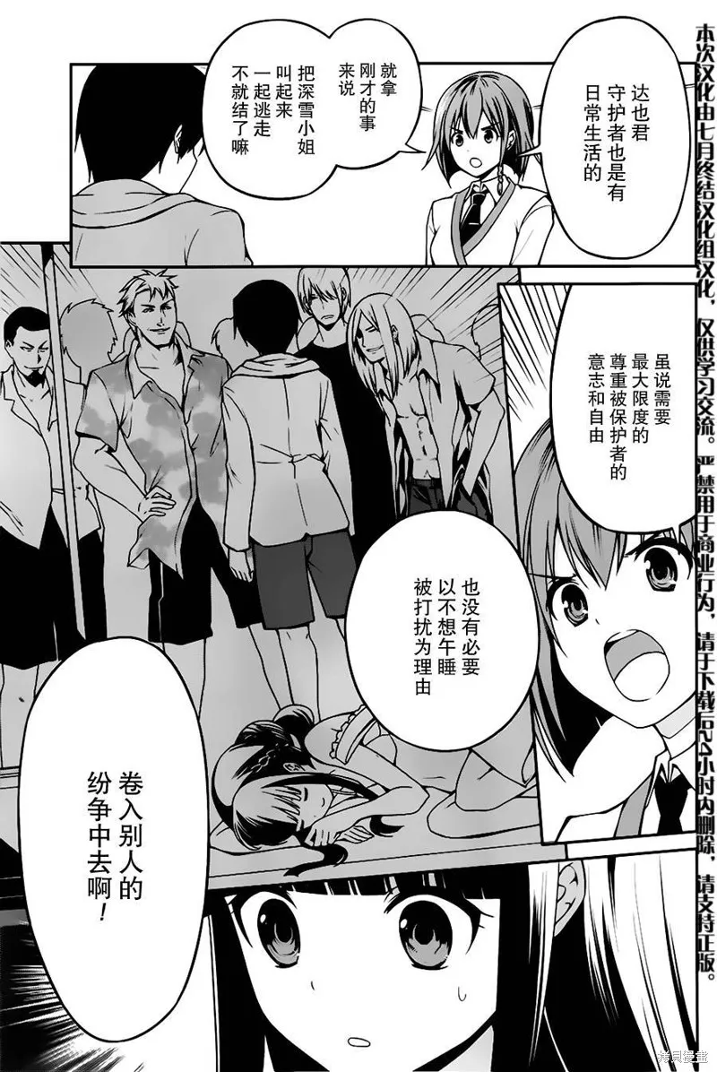魔法科高校的劣等生：追憶篇,第03话,第29张