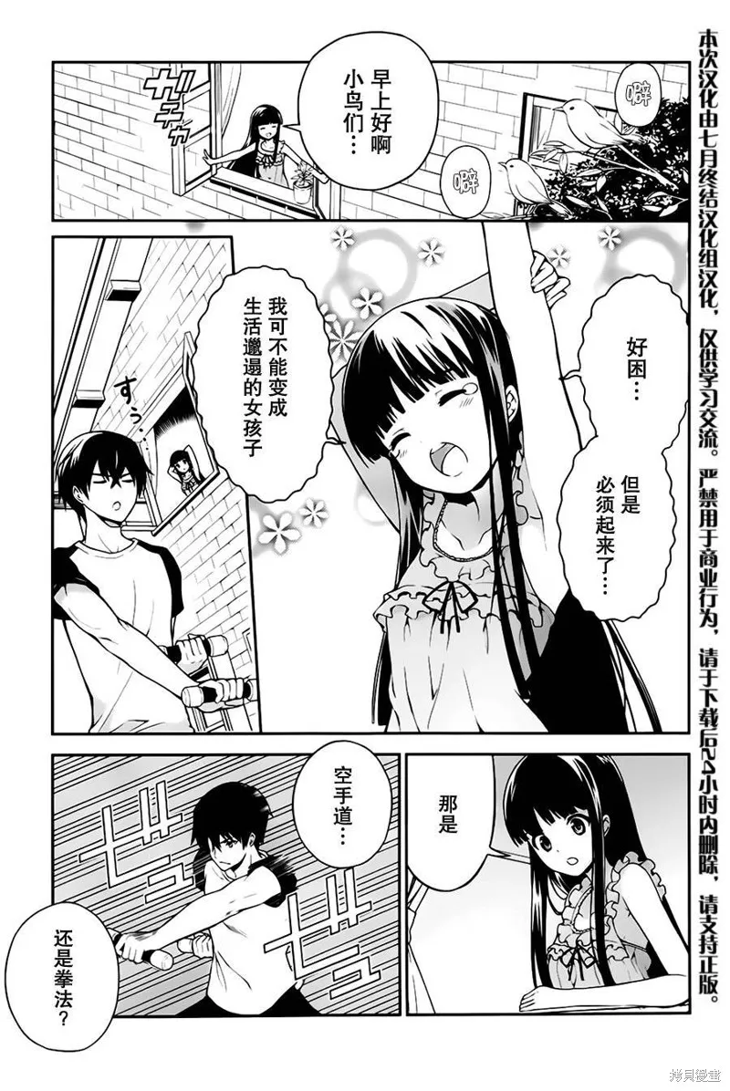 魔法科高校的劣等生：追憶篇,第03话,第3张