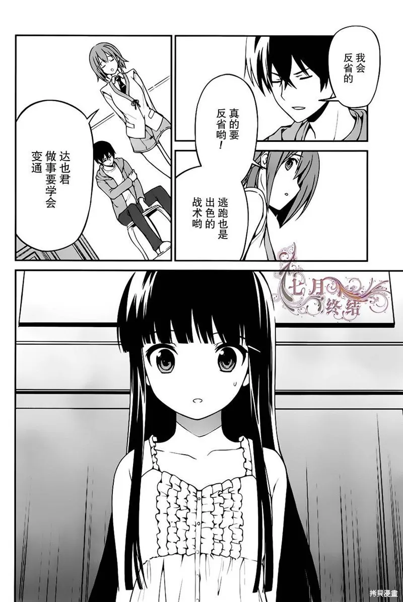魔法科高校的劣等生：追憶篇,第03话,第30张
