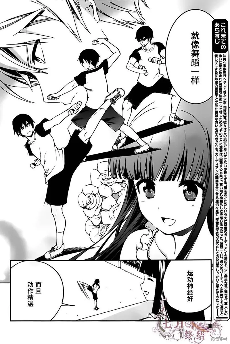 魔法科高校的劣等生：追憶篇,第03话,第4张
