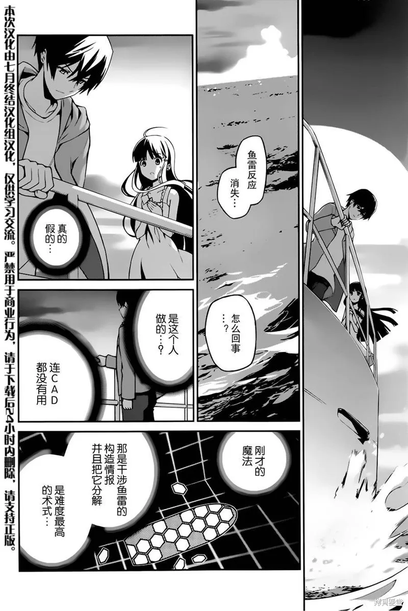 魔法科高校的劣等生：追憶篇,第03话,第47张