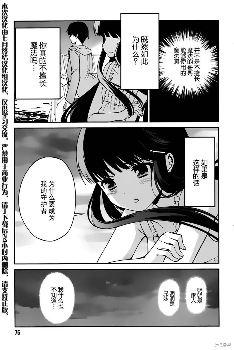 魔法科高校的劣等生：追憶篇,第03话,第48张