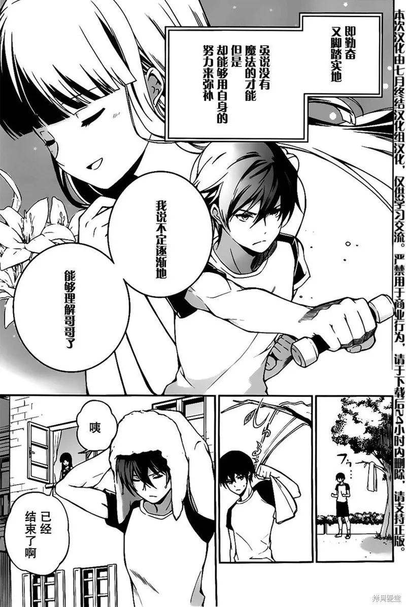 魔法科高校的劣等生：追憶篇,第03话,第5张