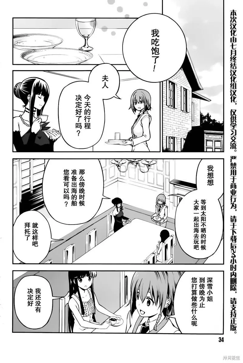 魔法科高校的劣等生：追憶篇,第03话,第8张
