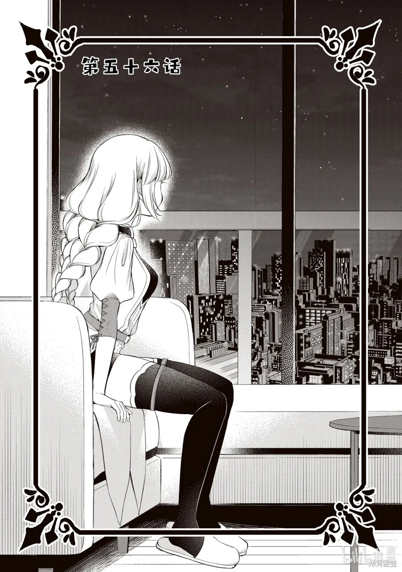 我，魔王。——不知为何受到了勇者的溺爱。,第56话,第1张