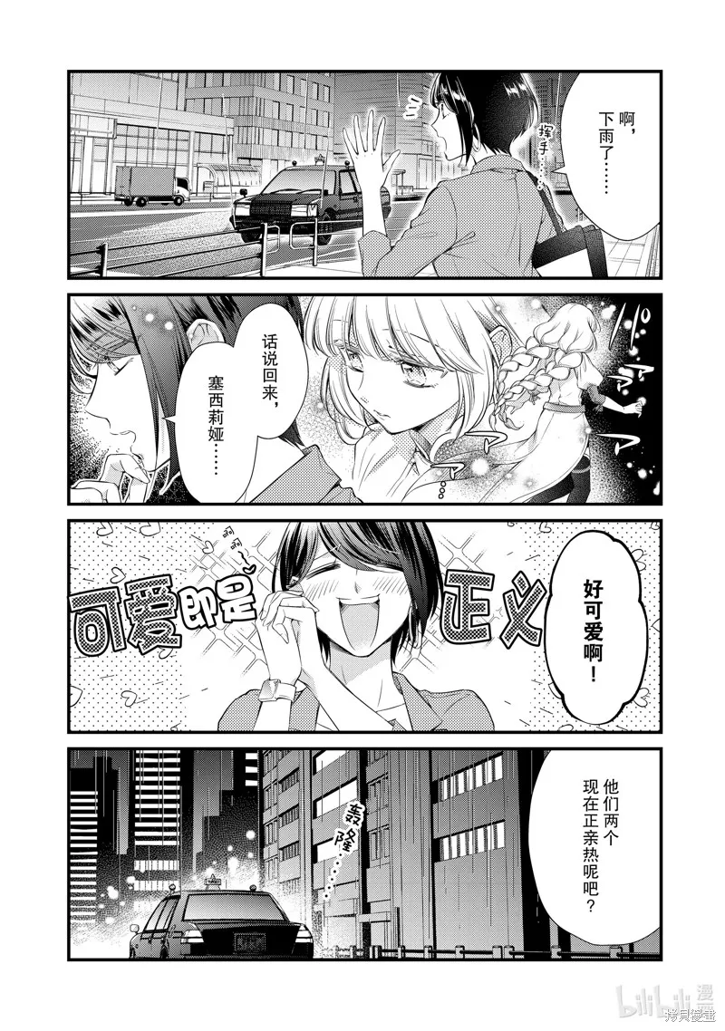 我，魔王。——不知为何受到了勇者的溺爱。,第56话,第2张