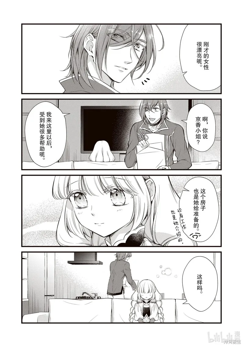 我，魔王。——不知为何受到了勇者的溺爱。,第56话,第3张