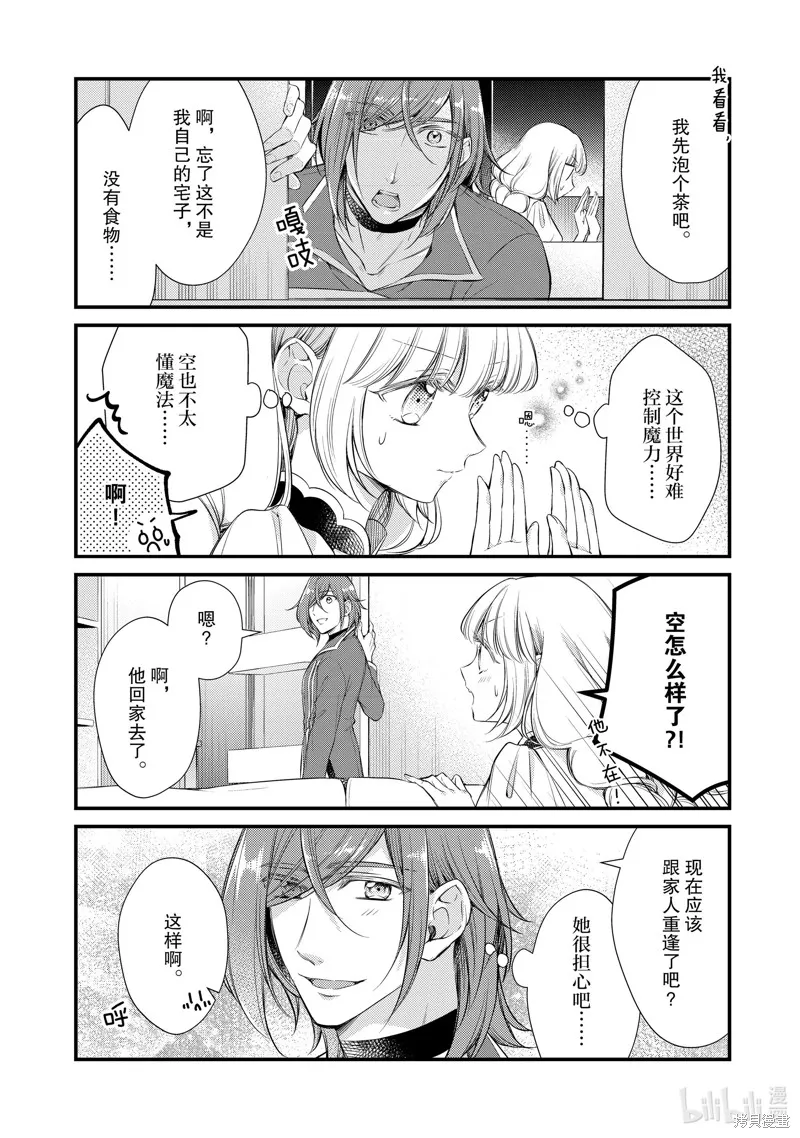 我，魔王。——不知为何受到了勇者的溺爱。,第56话,第4张