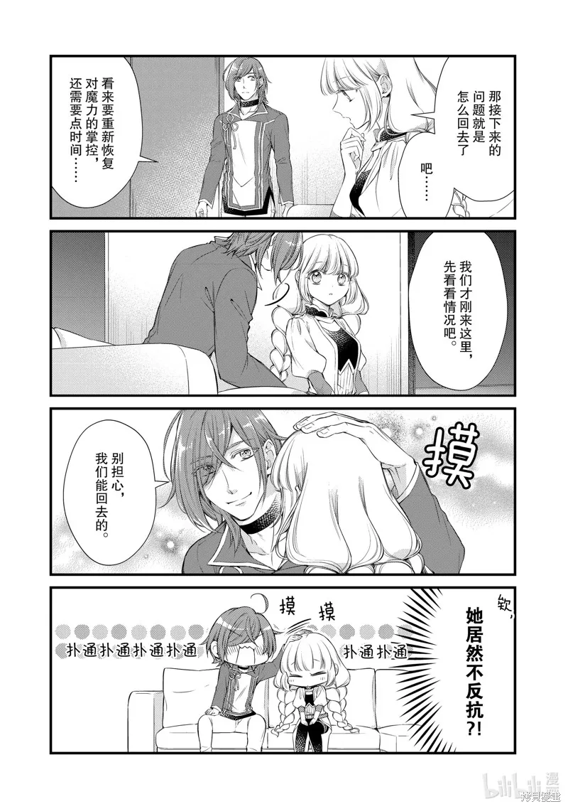 我，魔王。——不知为何受到了勇者的溺爱。,第56话,第5张