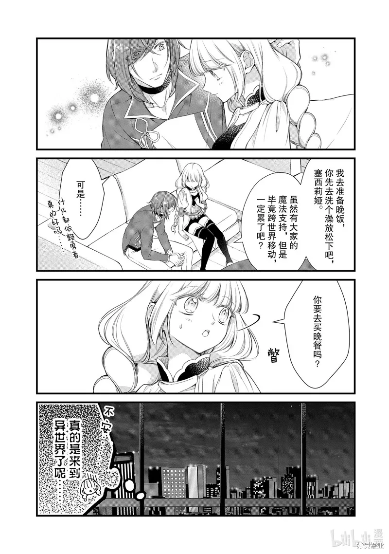 我，魔王。——不知为何受到了勇者的溺爱。,第56话,第6张