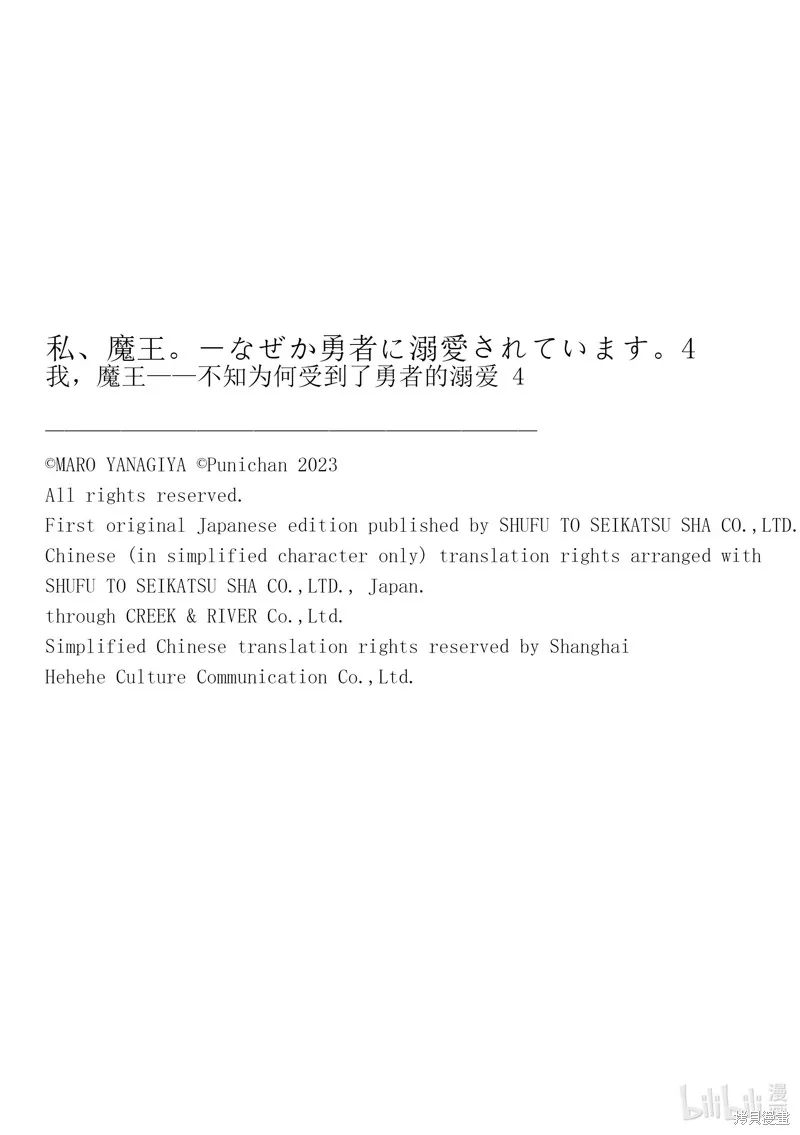 我，魔王。——不知为何受到了勇者的溺爱。,第56话,第9张
