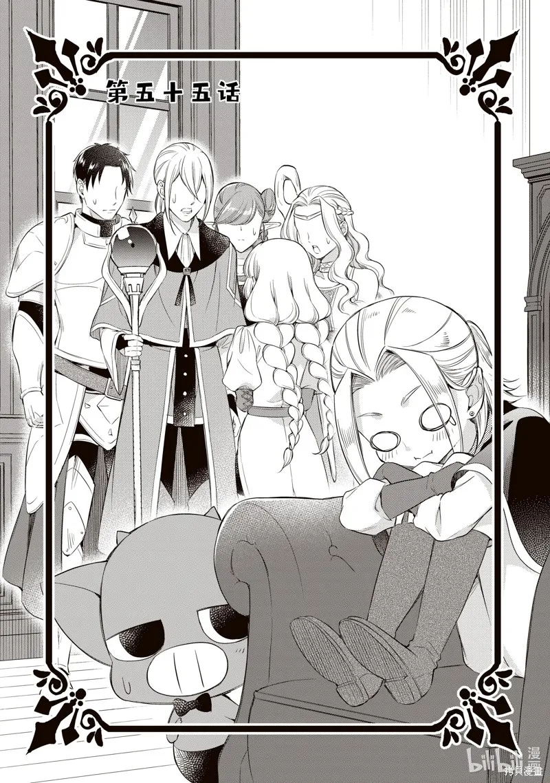 我，魔王。——不知为何受到了勇者的溺爱。,第55话,第1张