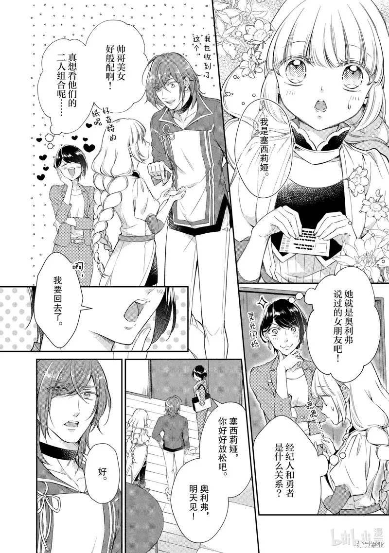 我，魔王。——不知为何受到了勇者的溺爱。,第55话,第10张