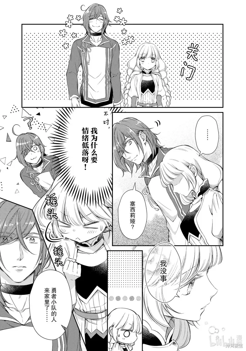 我，魔王。——不知为何受到了勇者的溺爱。,第55话,第11张