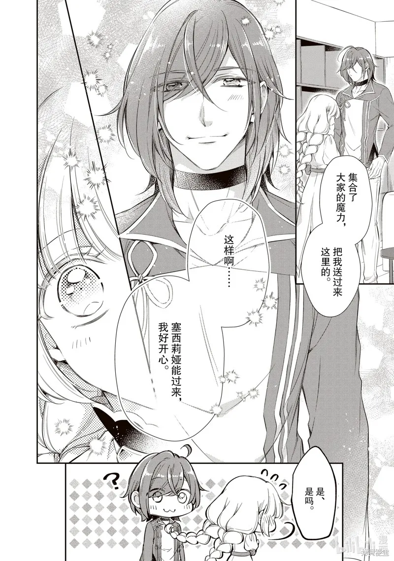 我，魔王。——不知为何受到了勇者的溺爱。,第55话,第12张