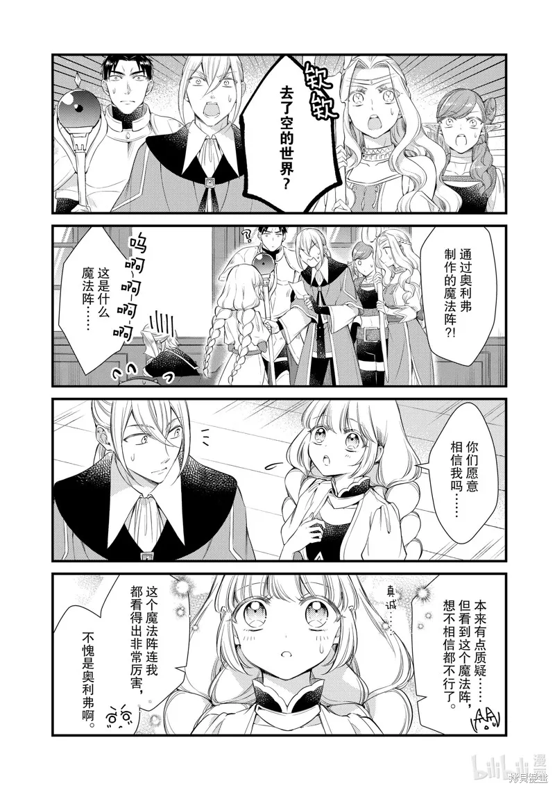 我，魔王。——不知为何受到了勇者的溺爱。,第55话,第2张