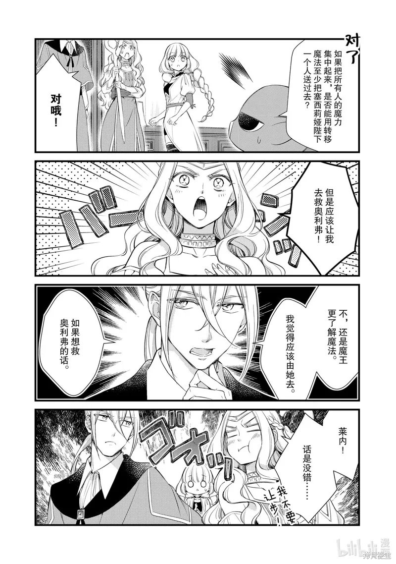 我，魔王。——不知为何受到了勇者的溺爱。,第55话,第3张