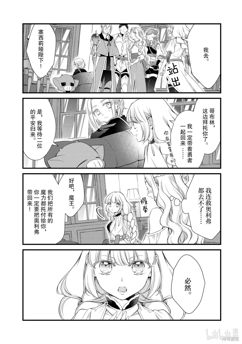 我，魔王。——不知为何受到了勇者的溺爱。,第55话,第4张