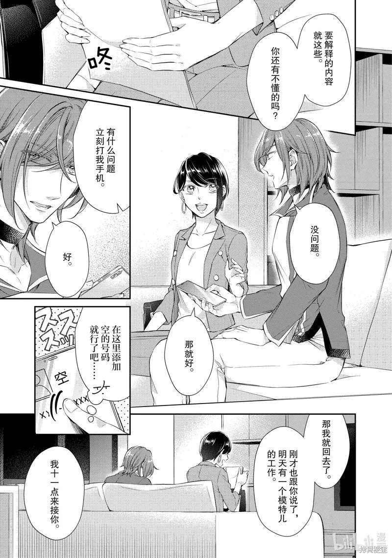 我，魔王。——不知为何受到了勇者的溺爱。,第55话,第5张