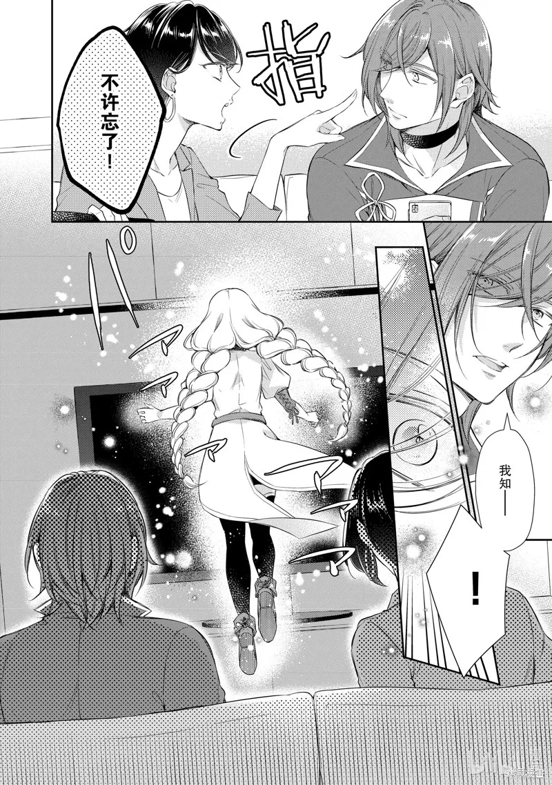 我，魔王。——不知为何受到了勇者的溺爱。,第55话,第6张