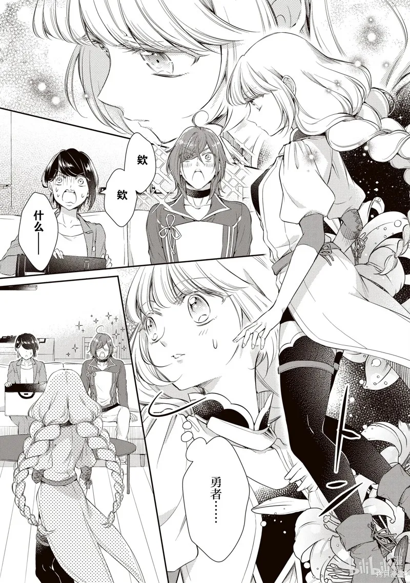 我，魔王。——不知为何受到了勇者的溺爱。,第55话,第7张