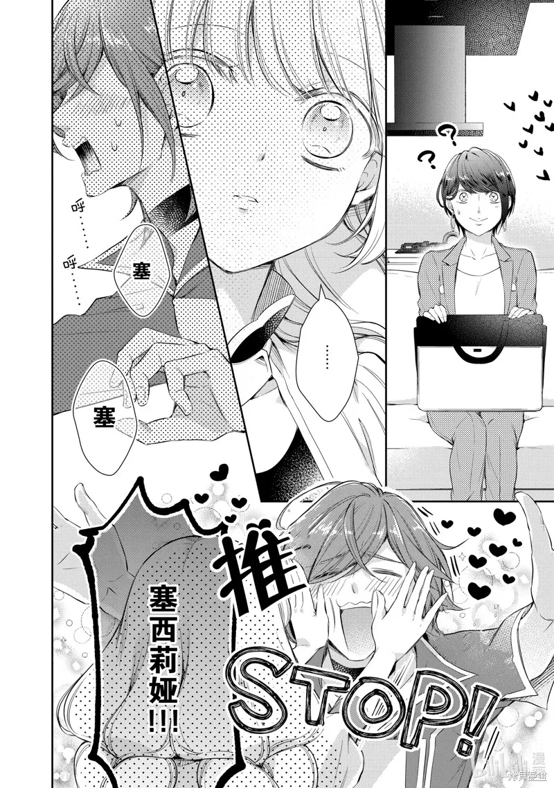 我，魔王。——不知为何受到了勇者的溺爱。,第55话,第8张