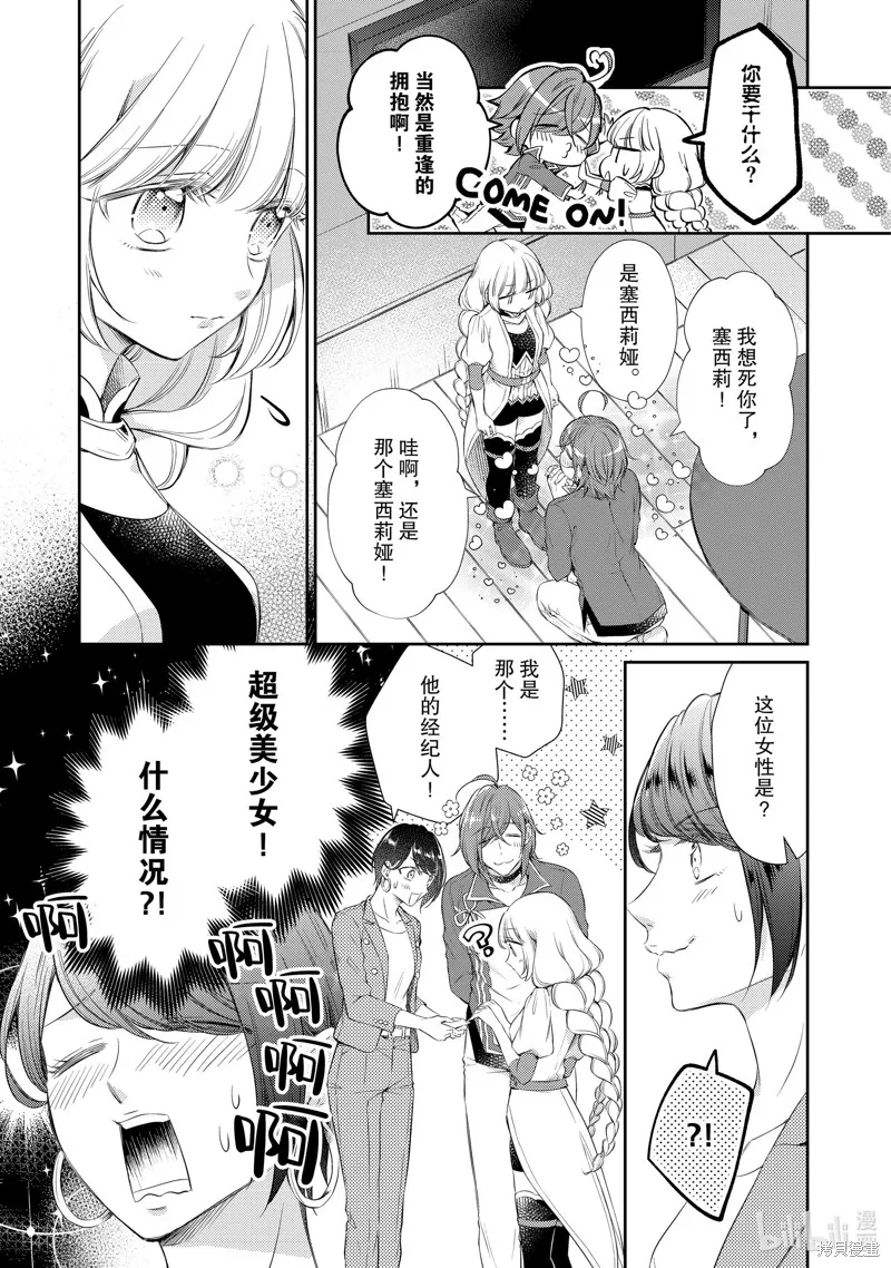 我，魔王。——不知为何受到了勇者的溺爱。,第55话,第9张