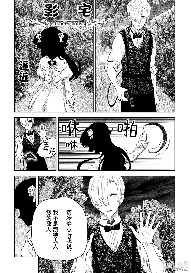 影宅,第204話,第1张