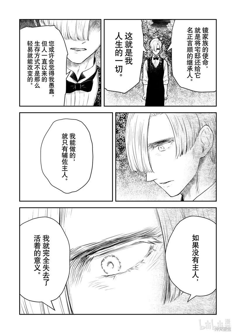 影宅,第204話,第10张