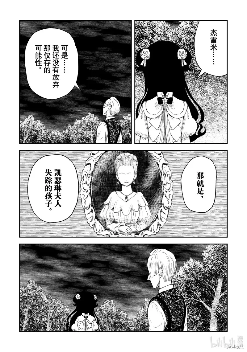 影宅,第204話,第11张