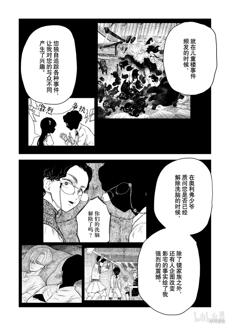 影宅,第204話,第12张