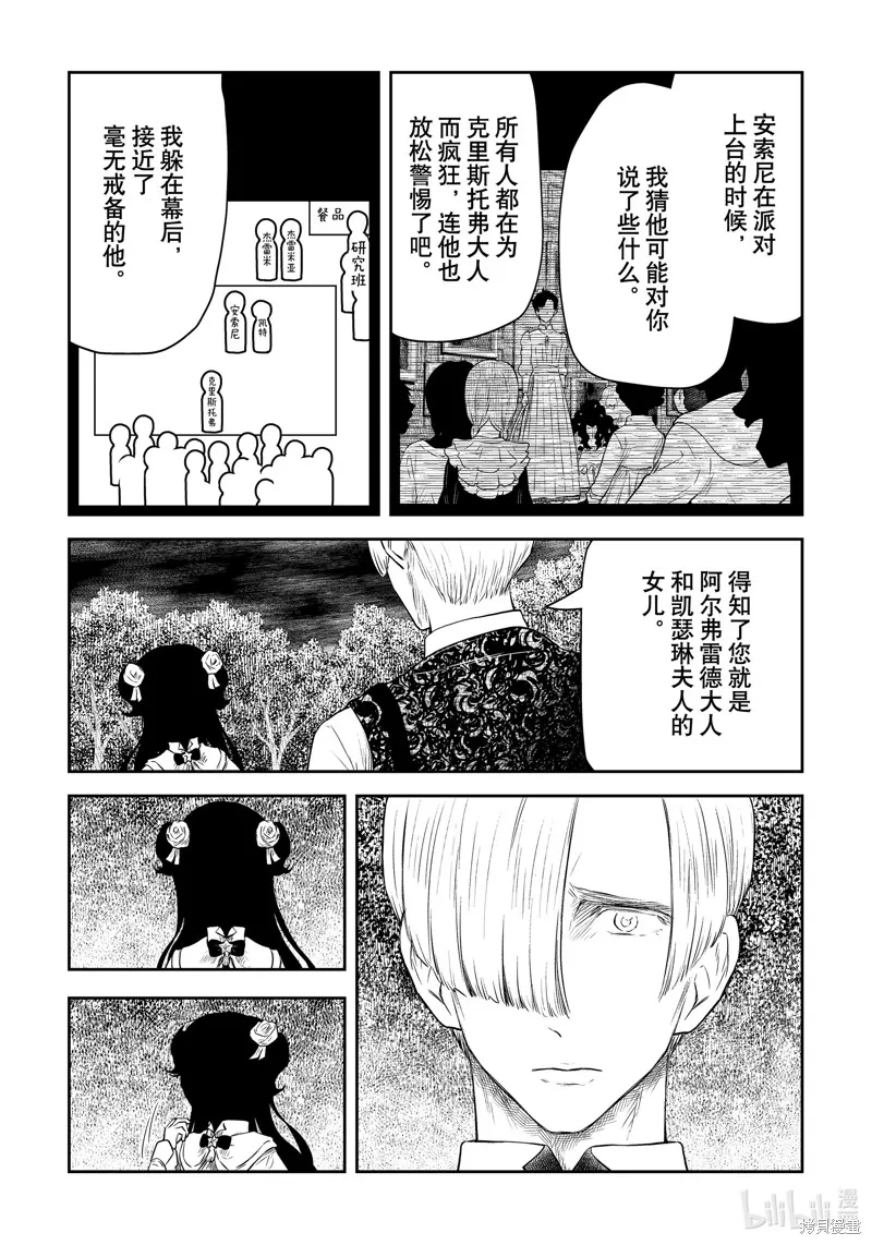 影宅,第204話,第13张