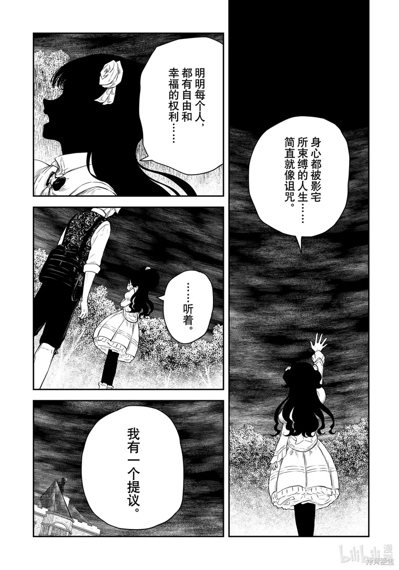 影宅,第204話,第14张