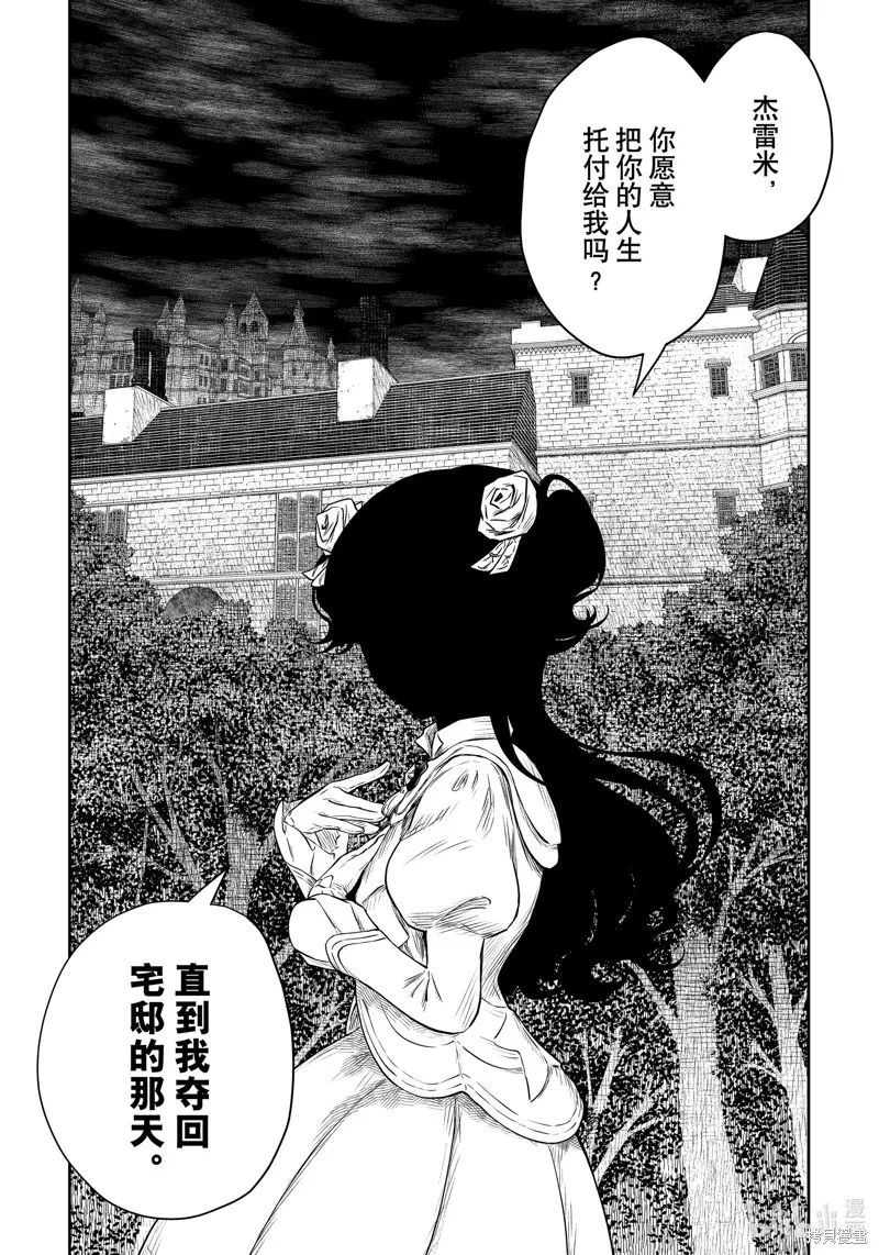 影宅,第204話,第15张