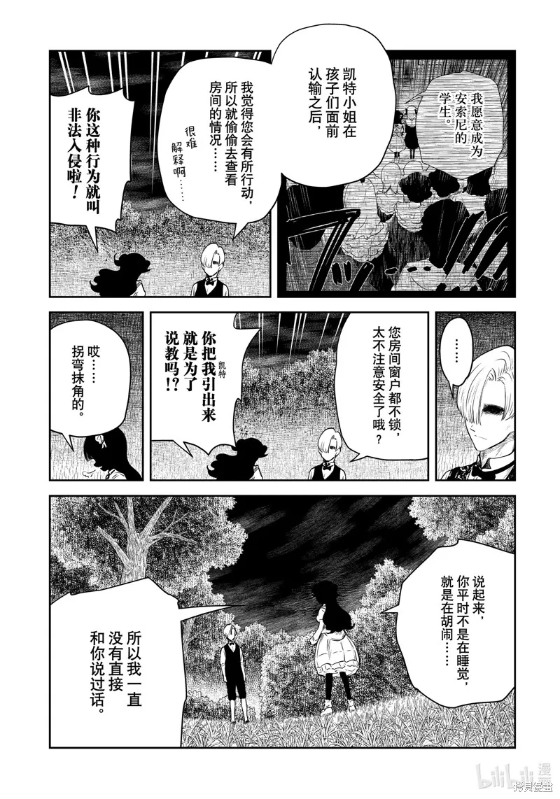 影宅,第204話,第2张
