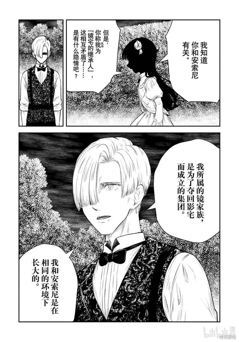 影宅,第204話,第3张