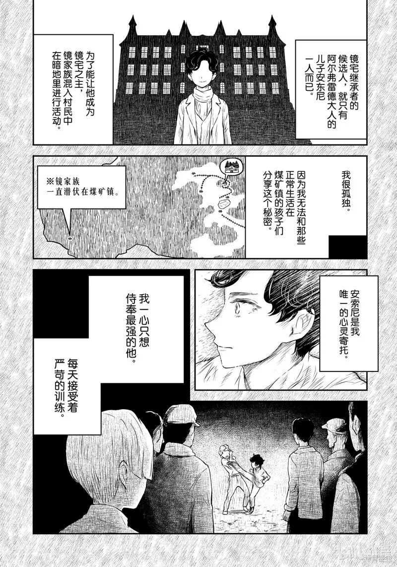 影宅,第204話,第4张