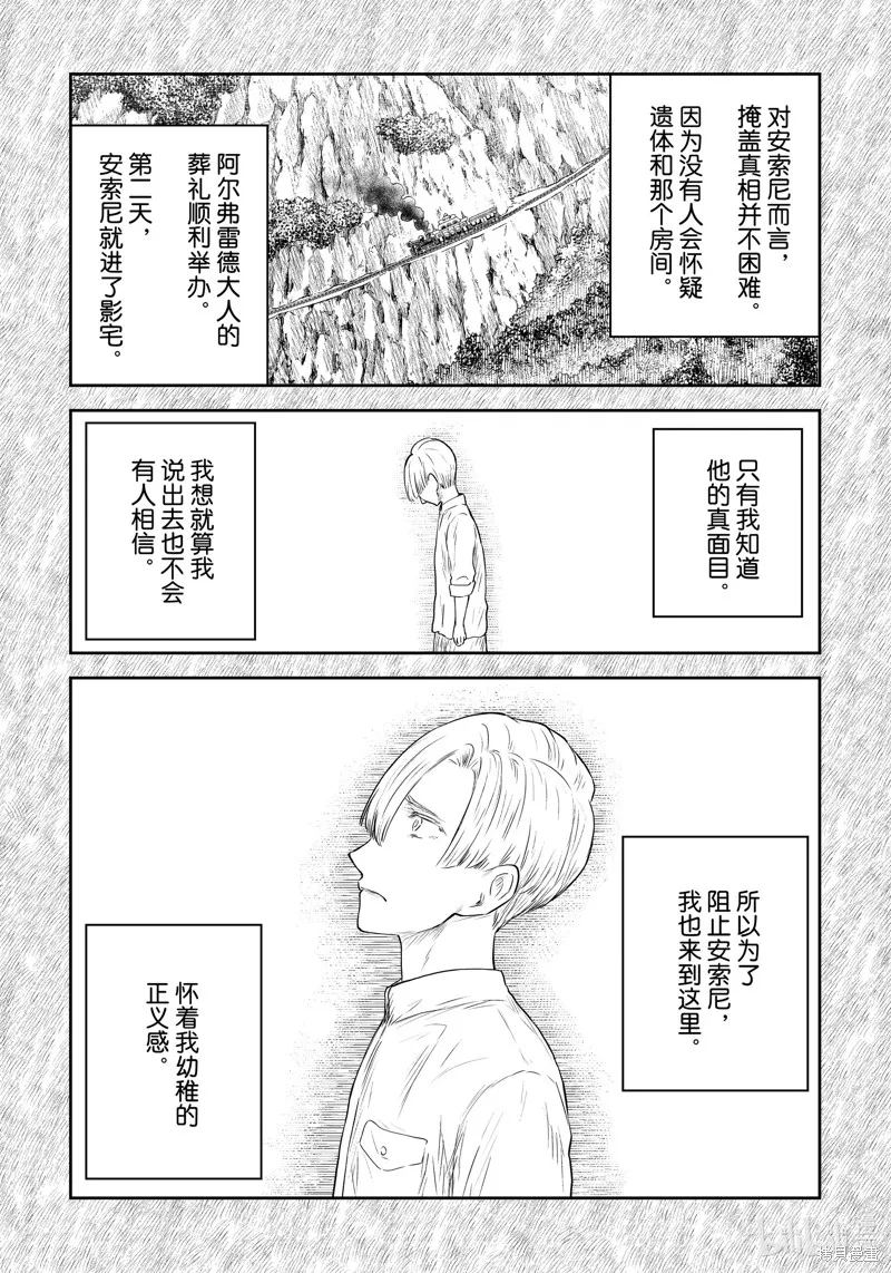 影宅,第204話,第7张