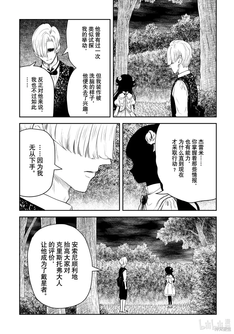 影宅,第204話,第8张