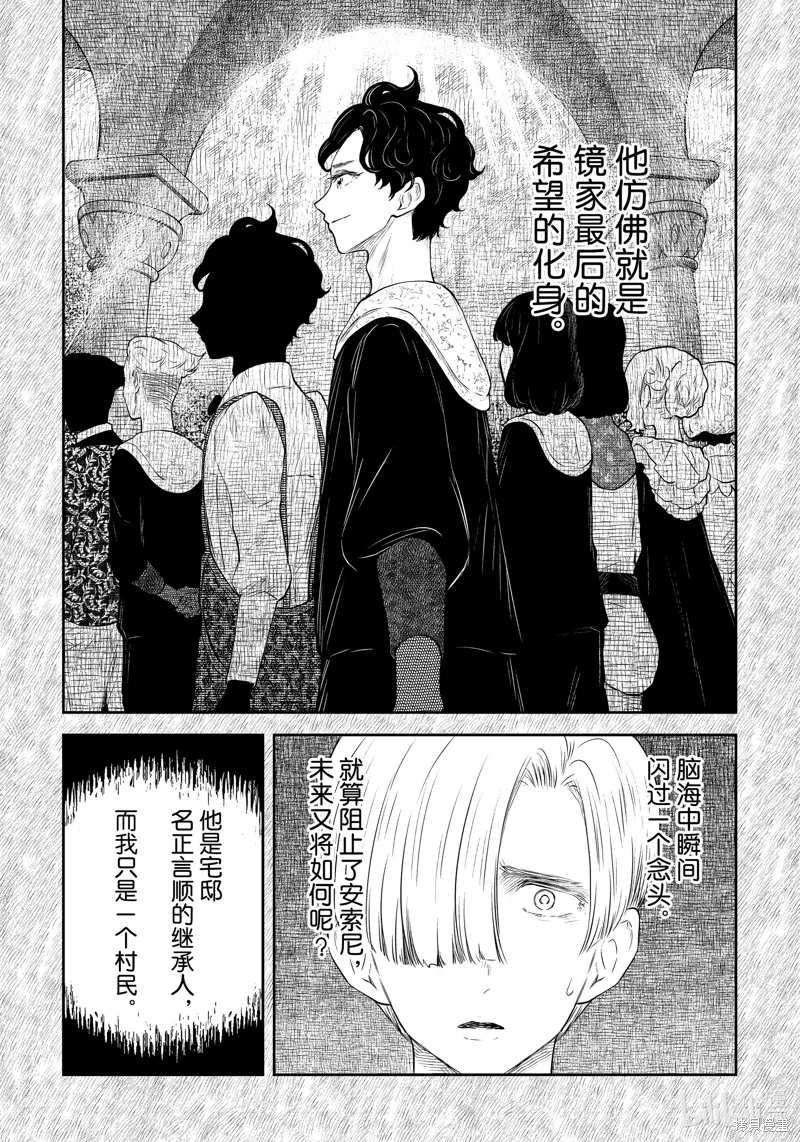 影宅,第204話,第9张