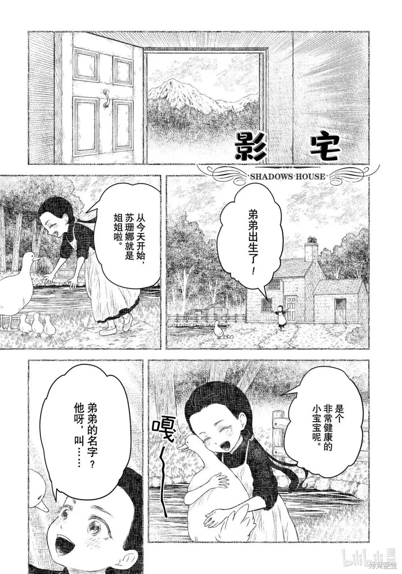 影宅,第213話,第1张